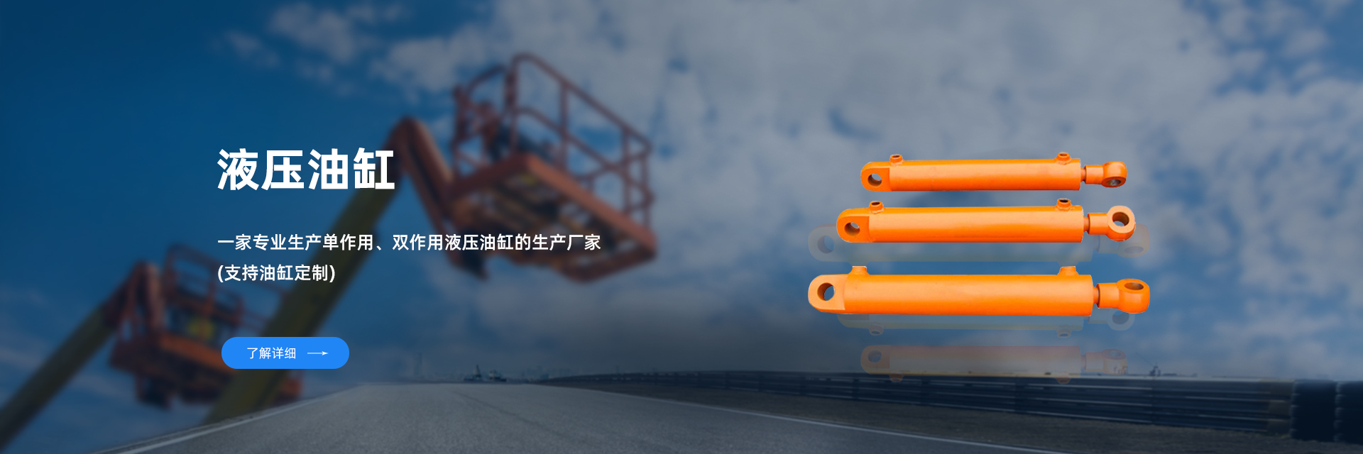 液压油缸